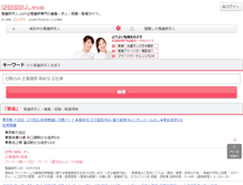 Tablet Screenshot of kangoshi-kyujin.com